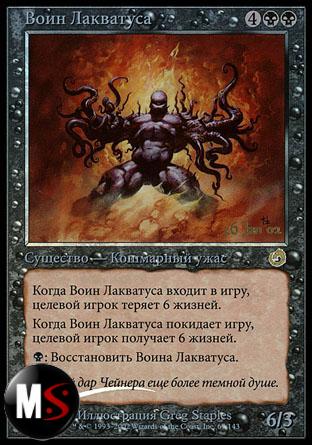 CAMPIONE DI LAQUATUS (TORMENT PRERELEASE)